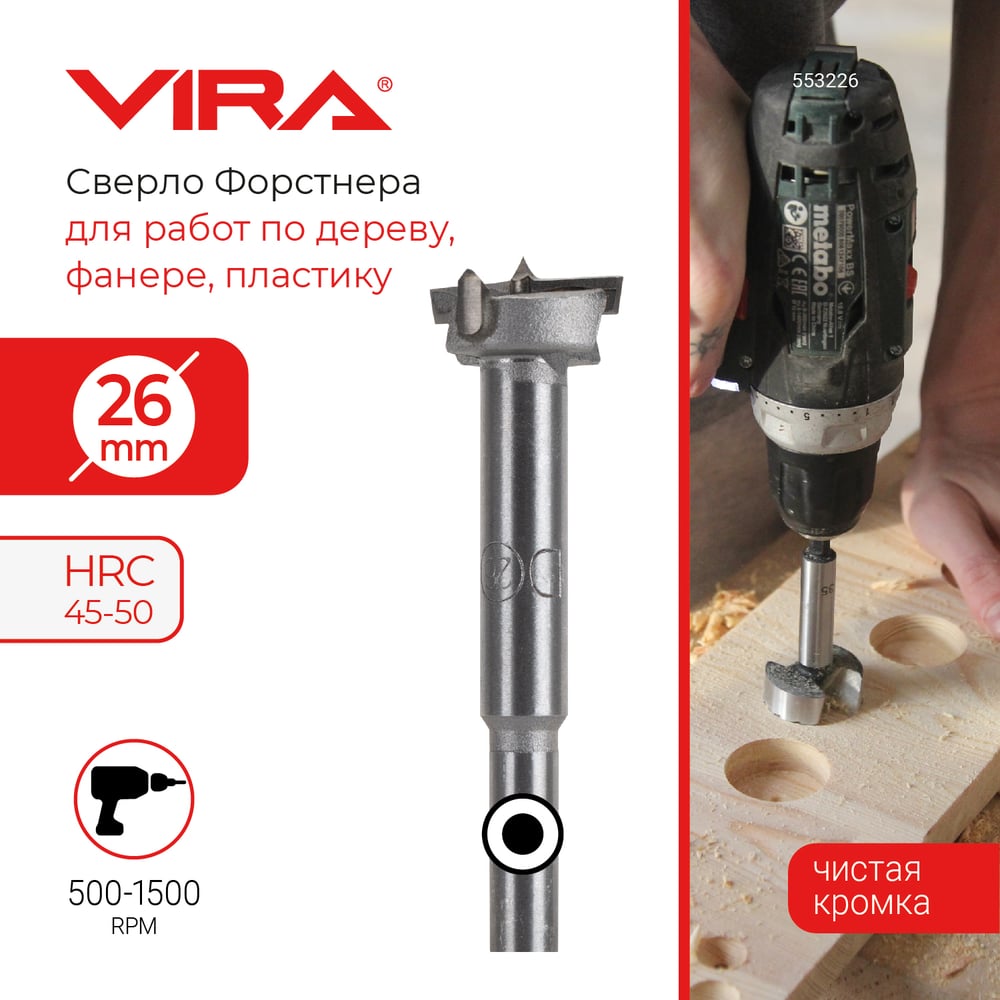 Изображение товара Сверло Форстнера 26 мм VIRA 553226