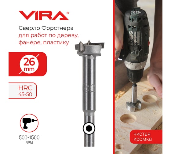 Изображение товара Сверло Форстнера 26 мм VIRA 553226