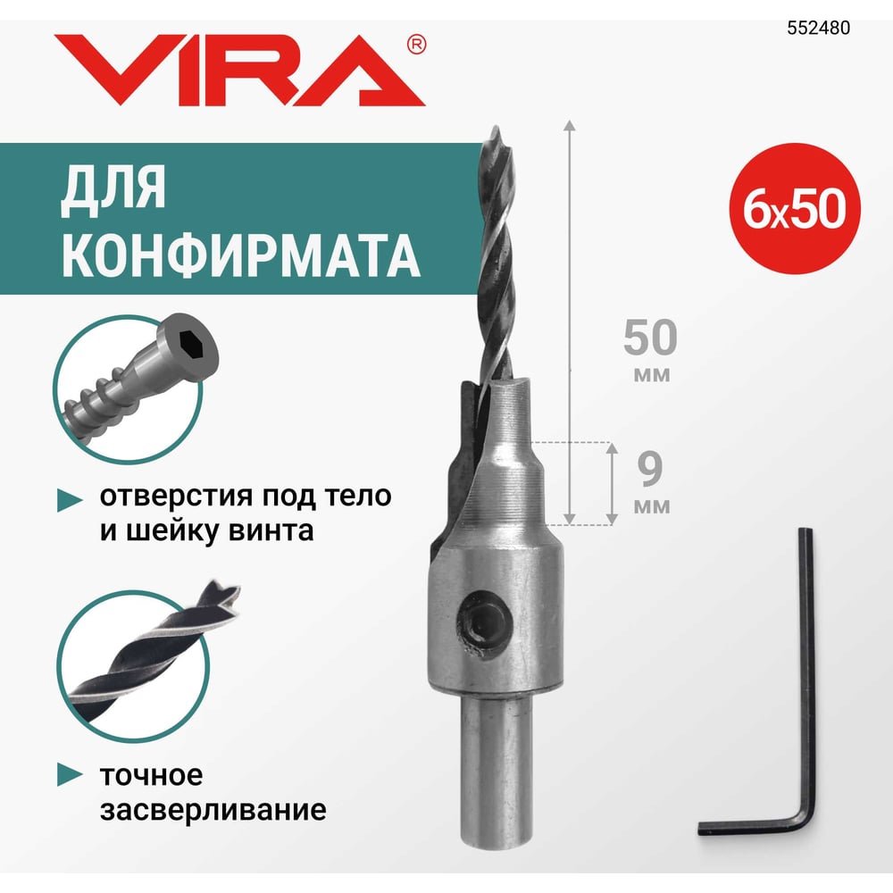 Изображение товара Сверло под конфирмат VIRA 6x50 мм для дерева и мебели