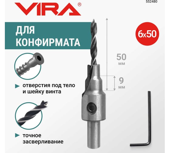 Изображение товара Сверло под конфирмат 6x50 мм VIRA 552480