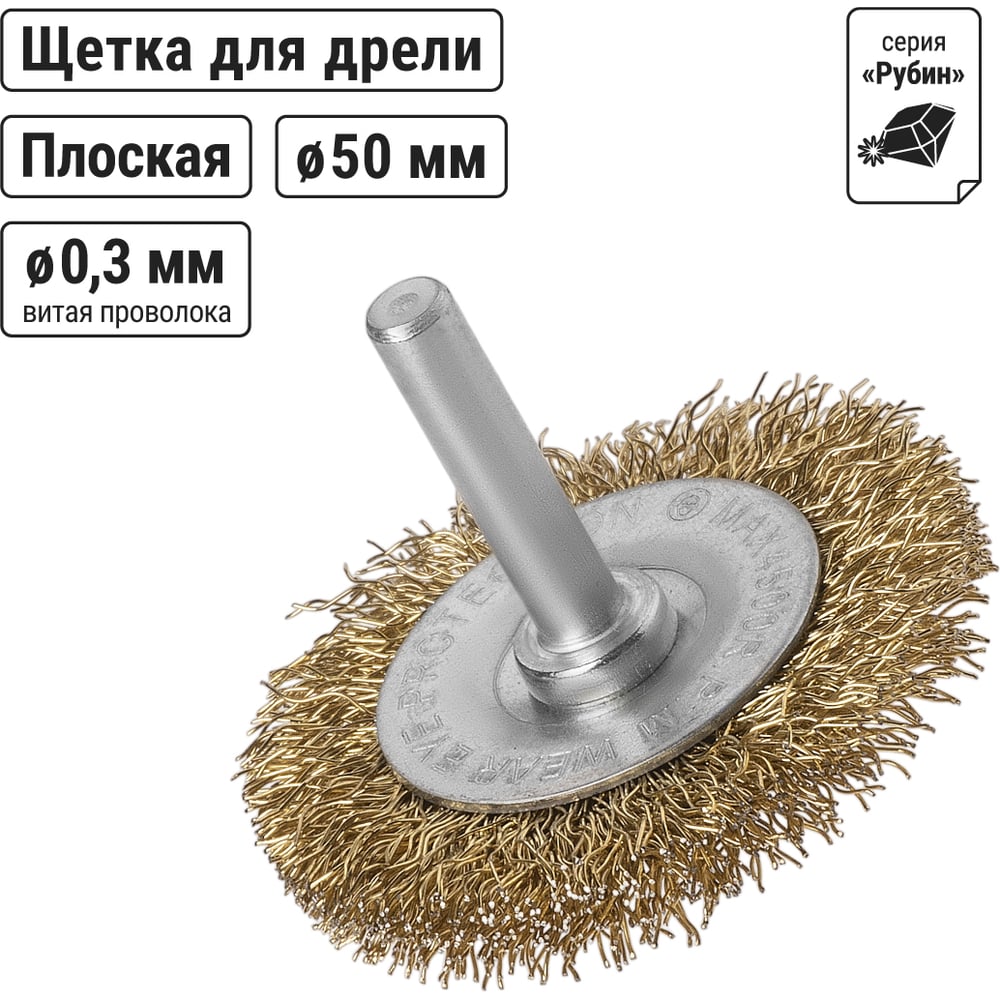 Изображение товара Щетка для дрели плоская 50 мм латунная витая проволока 0.3 мм TDM ELECTRIC SQ1096-0201