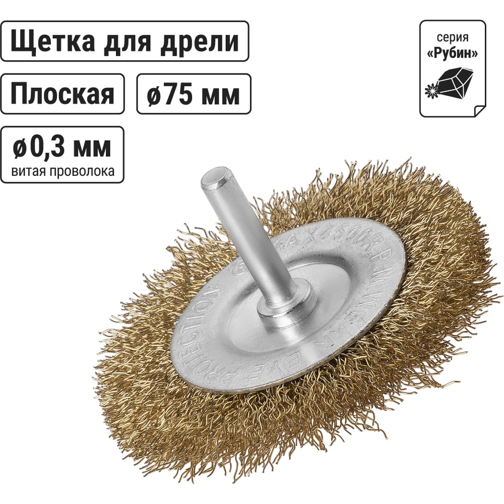 Изображение товара Щетка для дрели плоская 75 мм латунь волнистая TDM ELECTRIC SQ1096-0202