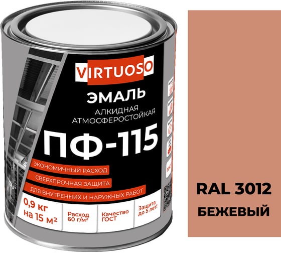 Изображение товара Эмаль VIRTUOSO ПФ-115 ГОСТ бежевая 0,9 кг RAL3012 9 11588888