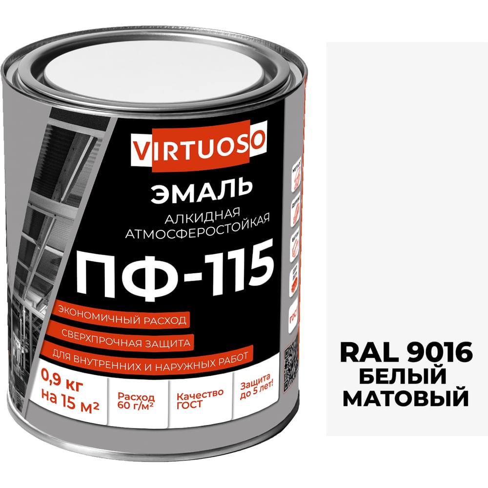 Изображение товара Эмаль VIRTUOSO ПФ-115 белая матовая 0,9 кг RAL9016 быстросохнущая