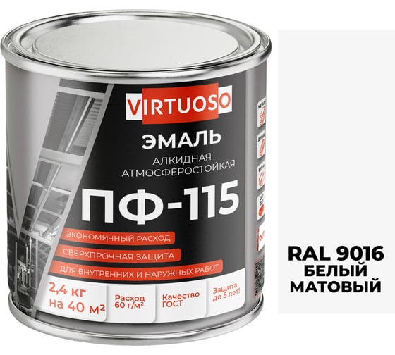 Изображение товара Эмаль VIRTUOSO ПФ-115 ГОСТ белая матовая 2,4 кг RAL9016 11588625