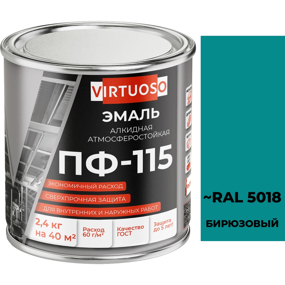 Изображение товара Эмаль VIRTUOSO ПФ-115 бирюзовая 2,4 кг для стен и потолков