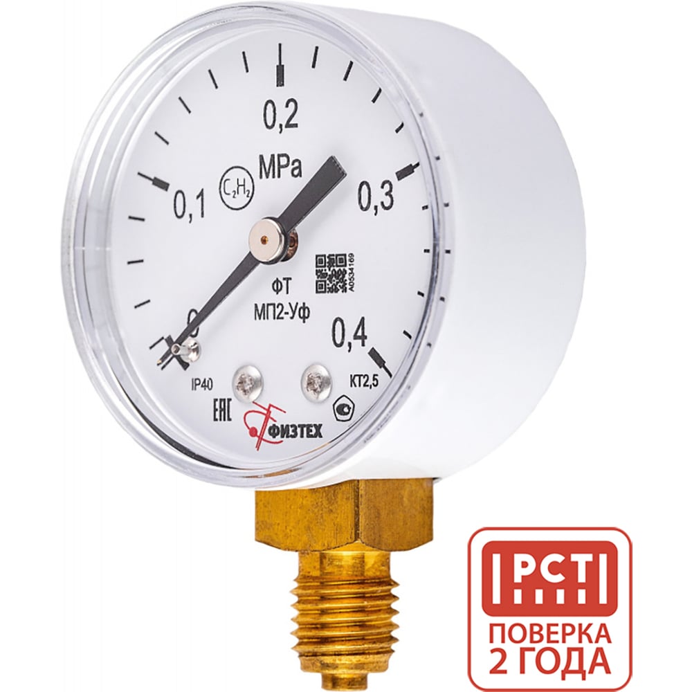 Изображение товара Манометр ПО Физтех АО МП2-Уф 0-0.4 МПа для ацетилена, IP40, M12x1.5