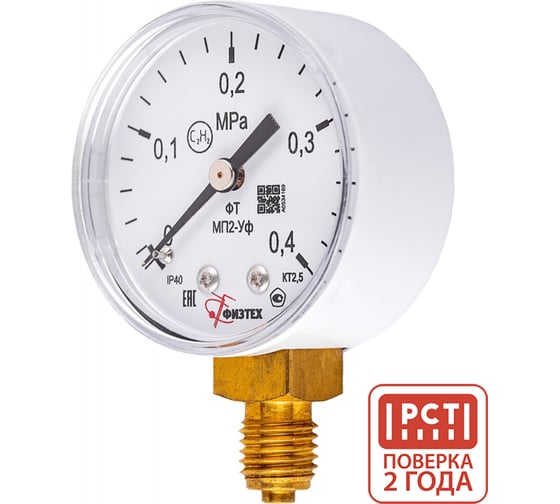 Изображение товара Манометр ацетиленовый ПО Физтех, АО МП2-Уф 0-0,4 МПа кт.2,5 d.50 IP40 M12х1,5 РШ Ац (C2H2) 4687205178268