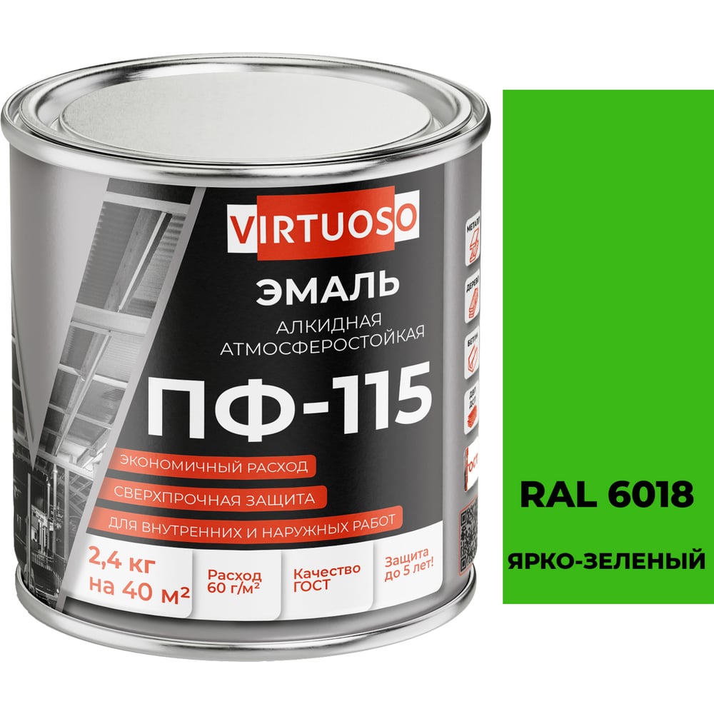 Изображение товара Эмаль VIRTUOSO ПФ-115 алкидная глянцевая ярко-зеленая RAL-6018 2,4 кг
