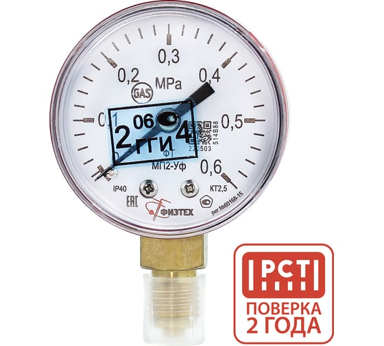 Изображение товара Манометр пропановый ПО Физтех, АО МП2-Уф 0-0,6 МПа кт.2,5 d.50 IP40 M12х1,5 РШ Газ (C3H8) 4687205178275