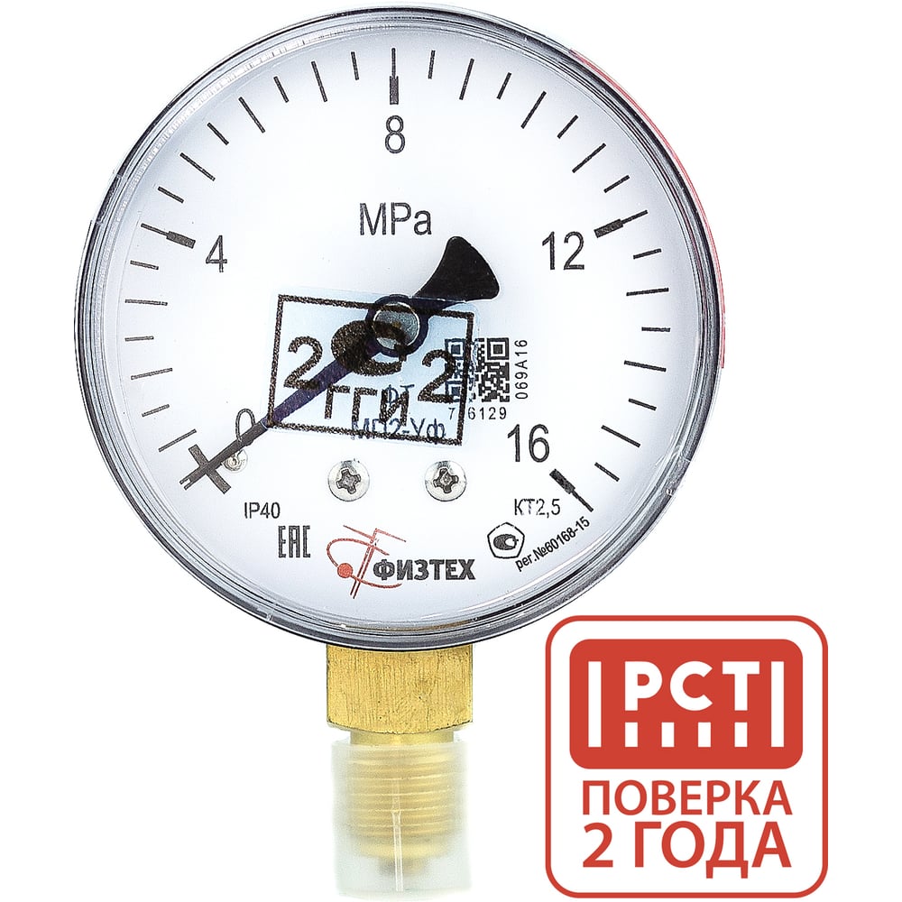 Изображение товара Манометр ПО Физтех АО МП2-Уф 0-16 МПа резьба М12х1.5 стекло IP40