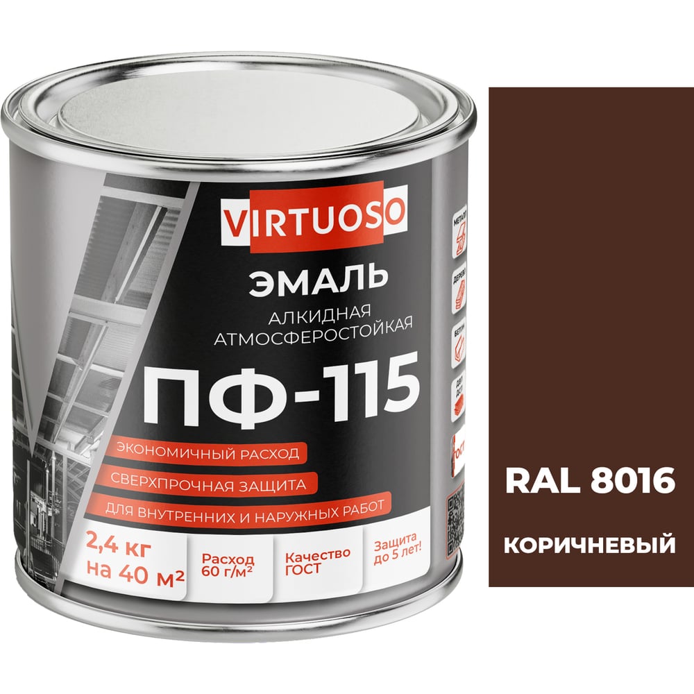 Изображение товара Эмаль VIRTUOSO ПФ-115 коричневая 2,4 кг для внутренних и наружных работ