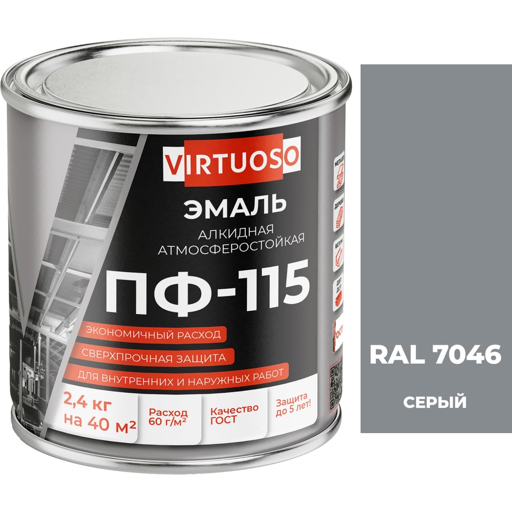 Изображение товара Эмаль VIRTUOSO ПФ-115 алкидная серый RAL-7046 2,4 кг для стен и металла