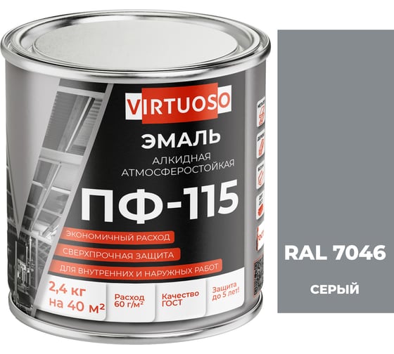Изображение товара Эмаль VIRTUOSO ПФ-115 ГОСТ серая 2,4 кг RAL-7046 11588794