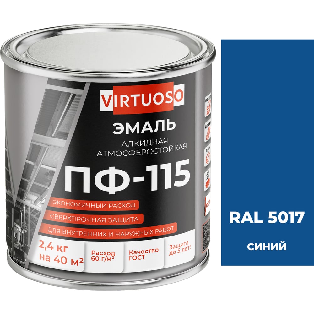 Изображение товара Эмаль VIRTUOSO ПФ-115 синяя 2,4 кг ГОСТ для внутренних и внешних работ