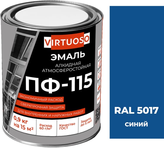 Изображение товара Эмаль Virtuoso ПФ-115 ГОСТ синяя 0,9 кг RAL-5017 11588461