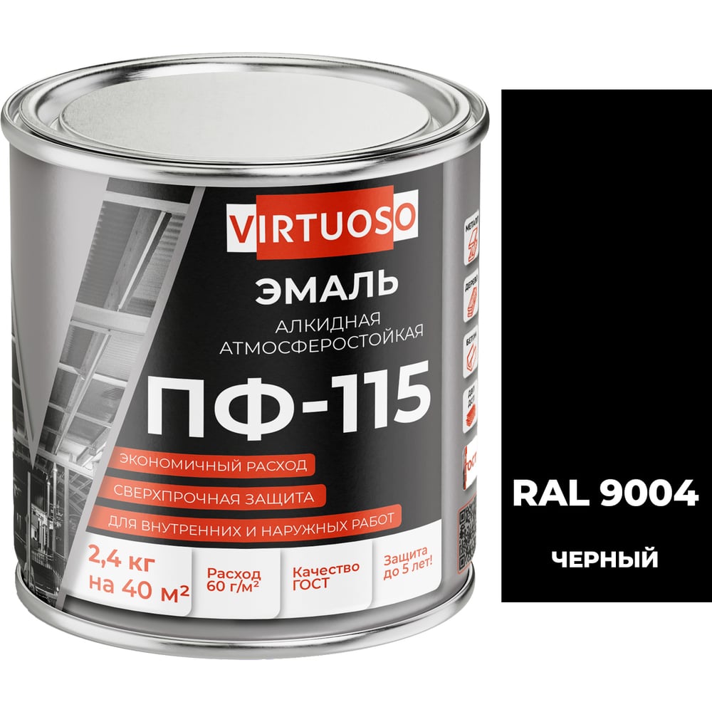Изображение товара Эмаль VIRTUOSO ПФ-115 ГОСТ черная 2,4 кг RAL-9004 бетон, металл, дерево