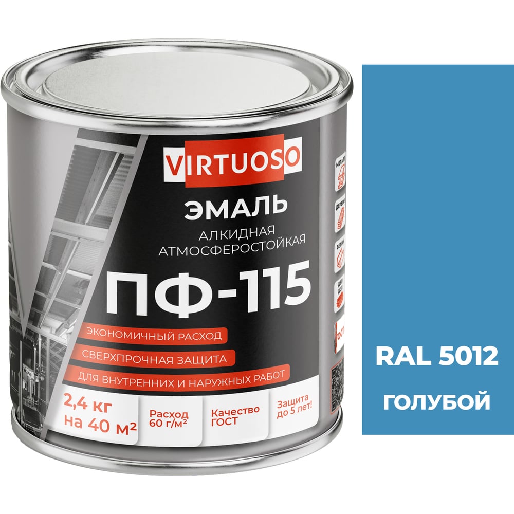 Изображение товара Эмаль VIRTUOSO ПФ-115 голубая 2.4 кг   ГОСТ внутреннее и наружное покрытие