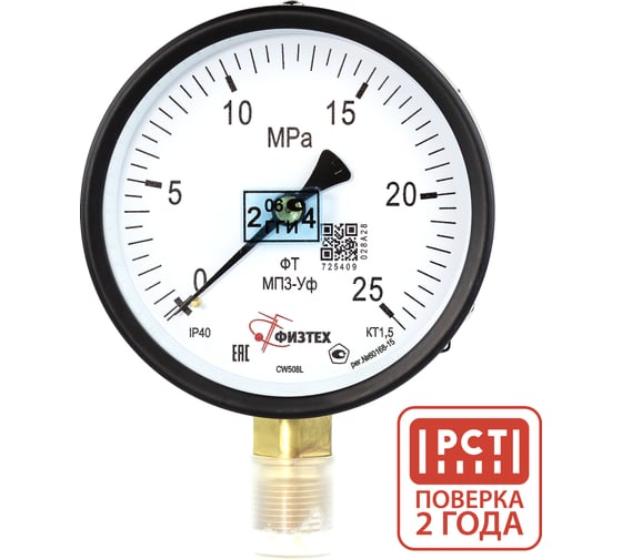Изображение товара Манометр технический ПО Физтех, АО МП3-Уф 0-25 МПа кт.1,5 d.100 IP40 M20х1,5 РШ 4687205178404