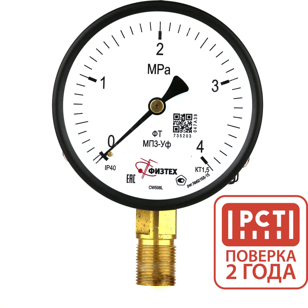 Изображение товара Манометр ПО Физтех АО МП3-Уф 0-4 МПа IP40 радиальное соединение