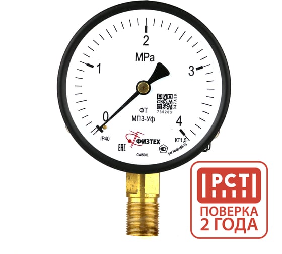 Изображение товара Манометр технический ПО Физтех, АО МП3-Уф 0-4 МПа кт.1,5 d.100 IP40 G1/2 РШ 4687205178428