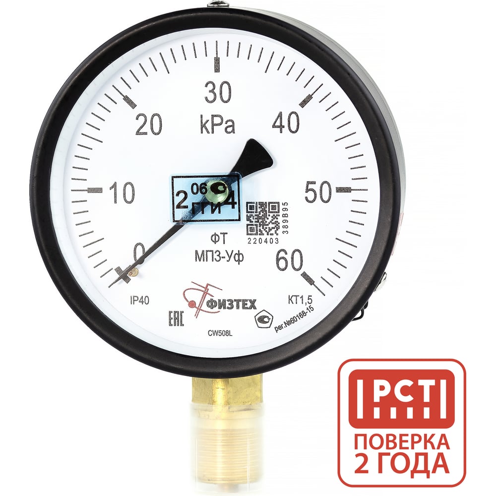 Изображение товара Манометр технический ПО Физтех 0-60 кПа IP40 G1/2 точность 1.5