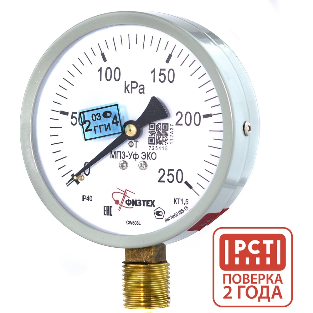 Изображение товара Манометр ПО Физтех АО МП3-Уф исп ЭКО 0-250 кПа радиальное соединение