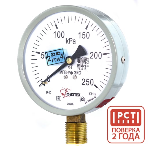 Изображение товара Манометр технический ПО Физтех, АО МП3-Уф исп ЭКО 0-250 кПа кт.1,5 d.100 IP40 G1/2 РШ 4687205178527