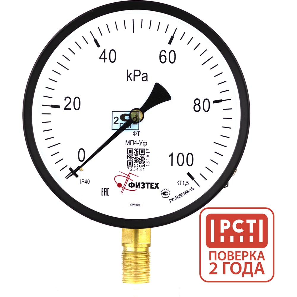 Изображение товара Манометр ПО Физтех МП4-Уф 0-100 кПа IP40 М20x1.5 диаметр 160 мм