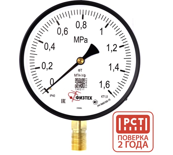 Изображение товара Манометр технический ПО Физтех, АО МП4-Уф 0-1,6 МПа кт.1,5 d.160 IP40 M20х1,5 РШ 4687205178565