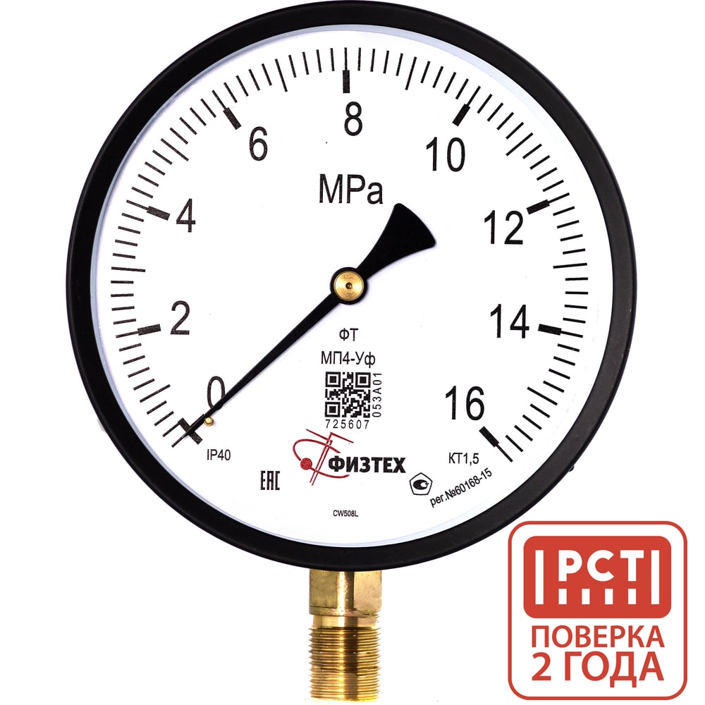 Манометр технический Физтех МП4-Уф 0-16 МПа кт.1,5 d.160 IP40 M20*1,5 РШ 4687205178589