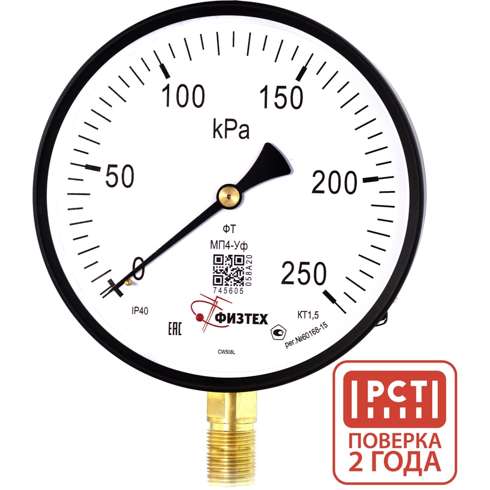 Изображение товара Манометр технический ПО Физтех АО МП4-Уф 0-250 кПа IP40 M20*1,5
