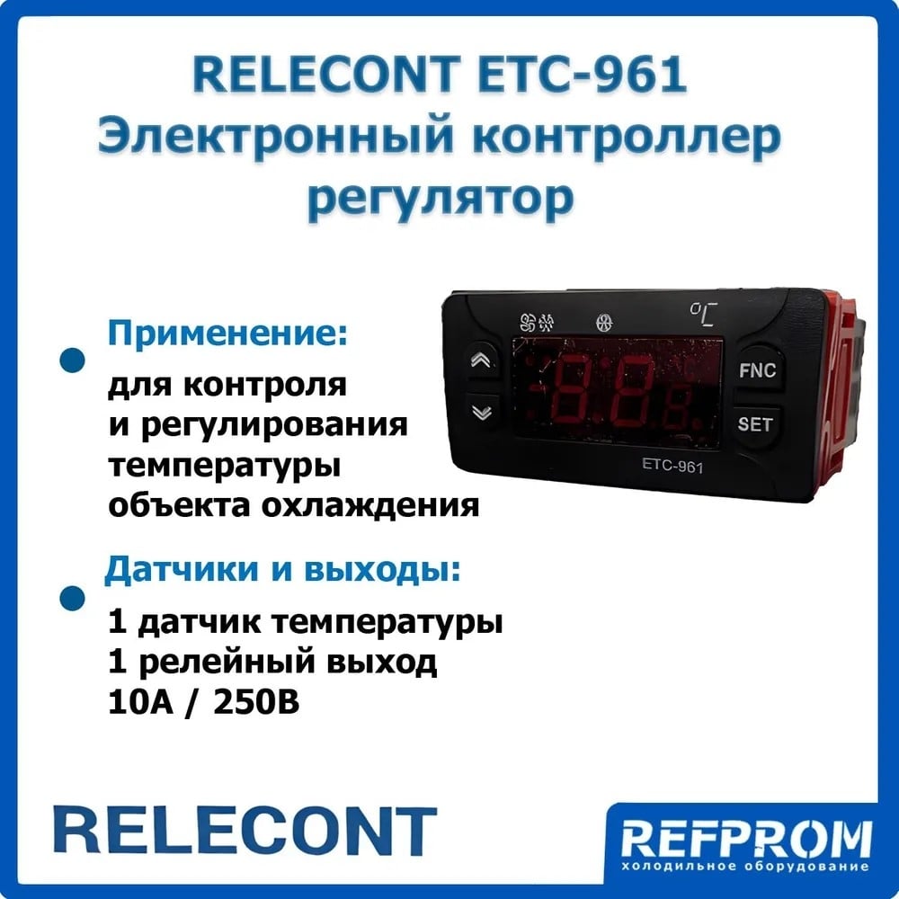 Изображение товара Контроллер Relecont ETC 961 RGAS 2906 модульный для температуры