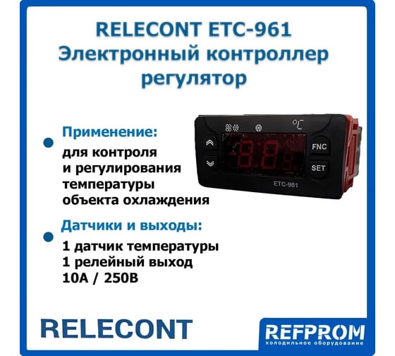 Изображение товара Контроллер Relecont ETC 961 RGAS 2906