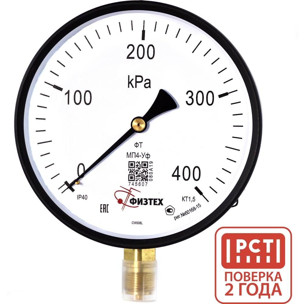 Изображение товара Манометр технический ПО Физтех АО МП4-Уф 0-400 кПа радиальное M20х1.5 IP40