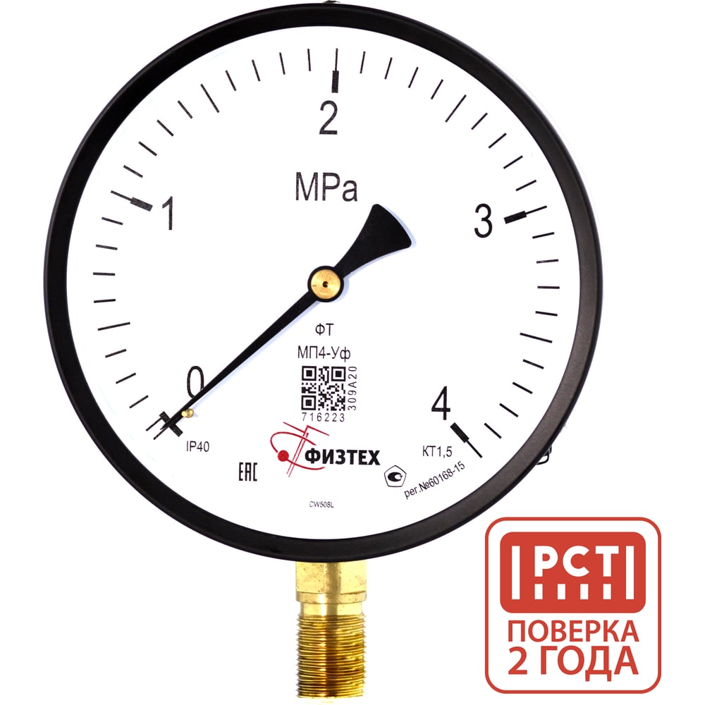 Изображение товара Манометр технический Физтех МП4-Уф 0-4 МПа радиальное соединение