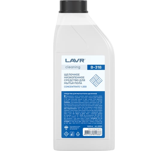 Изображение товара Низкопенное щелочное средство для мытья пола LAVR B-318 cleaning, 1000 мл 5903