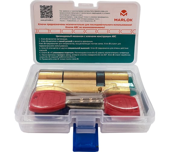 Изображение товара Цилиндровый механизм с монтажными ключами Marlok 90 мм (32,5x57,5) 5+2 ключа, латунь (пл. упак) 018948