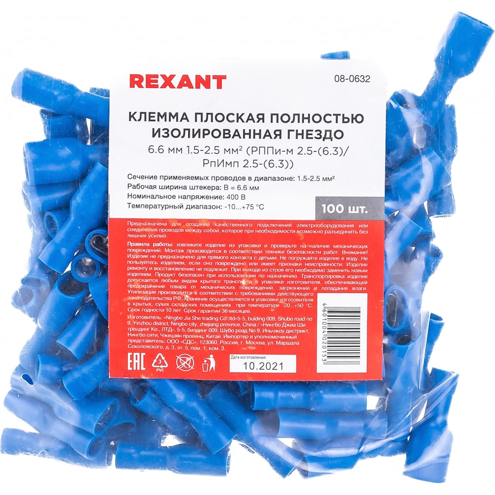 фото Изолированная плоская клемма rexant