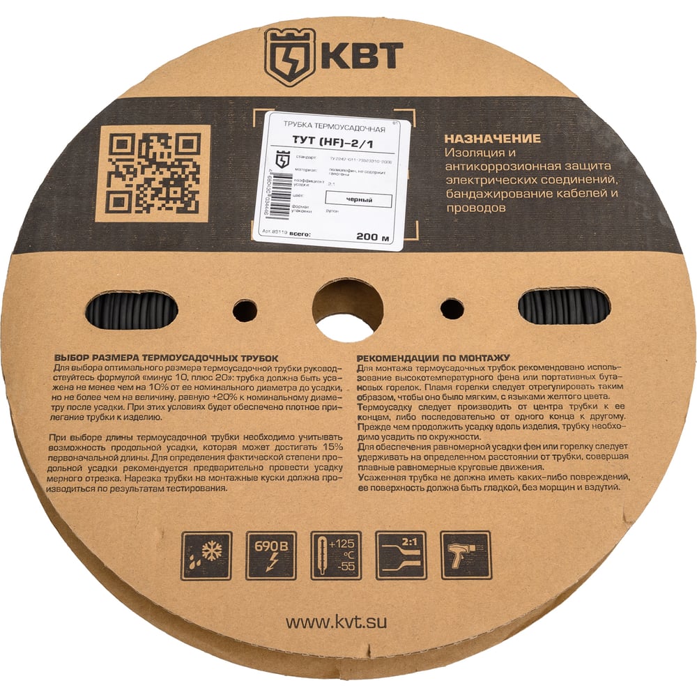 Изображение товара Термоусадочная трубка КВТ ТУТ HF-2/1 черная 1м для изоляции электропроводки