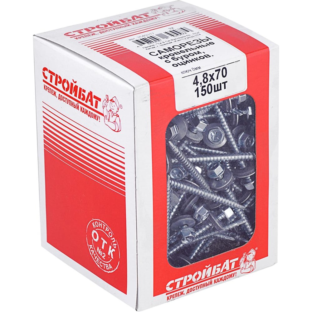 Изображение товара Кровельные саморезы с буром Стройбат 4,8x70 белый цинк 150 шт