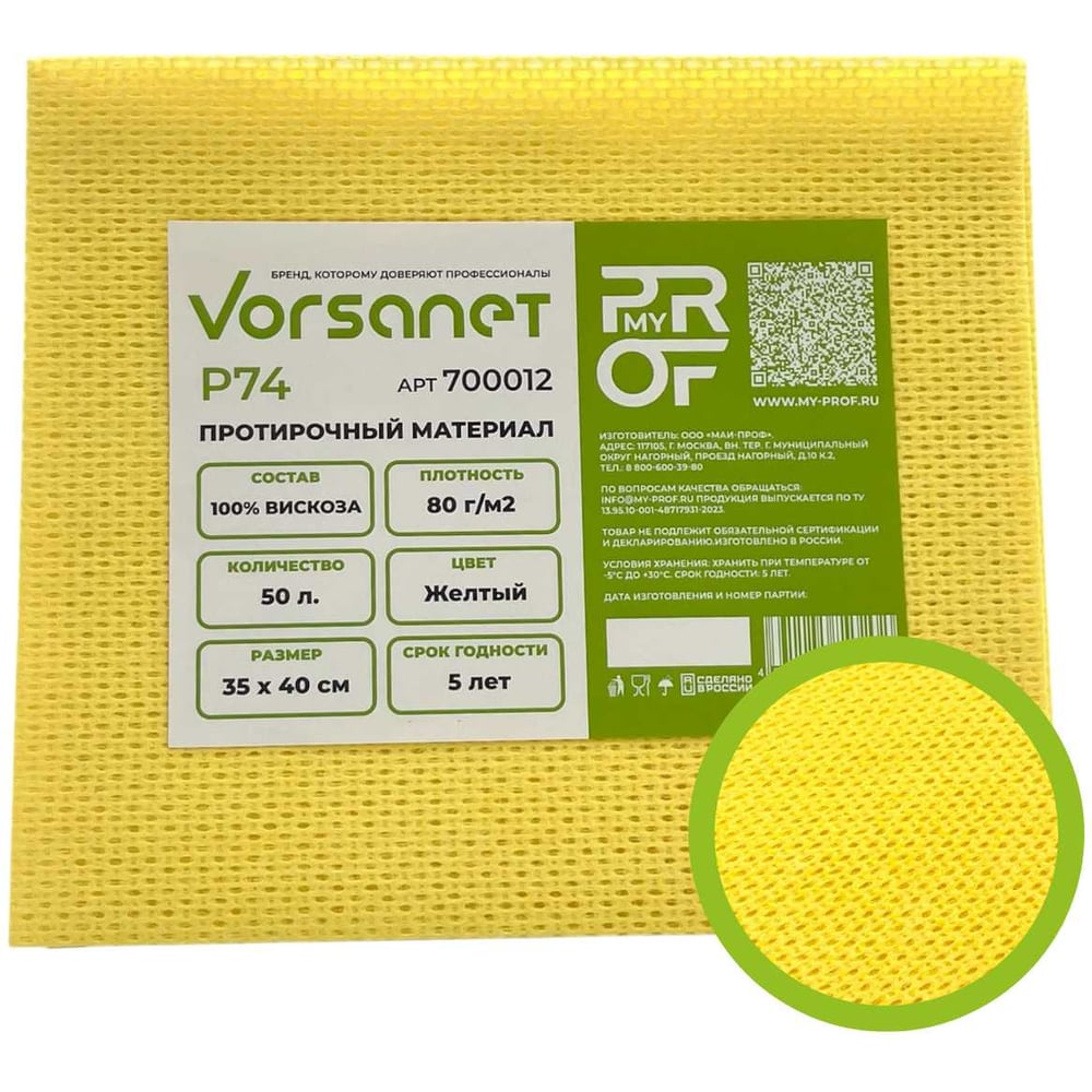 Изображение товара Протирочный материал VORSANET P74 35x40 см желтый для ухода за автомобилем 50 шт Изображение товара Протирочный материал VORSANET P74 35x40 см желтый для ухода за автомобилем 50 шт
