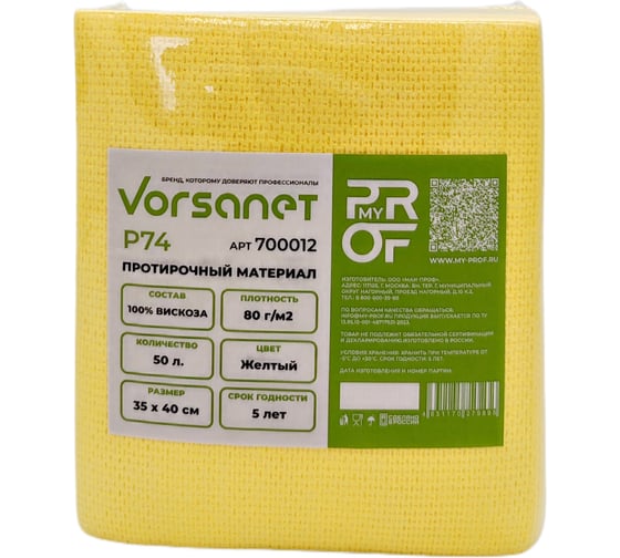 Изображение товара Протирочный материал VORSANET P74, 35x40 см, желтый, 1 пачка х 50 л 700012