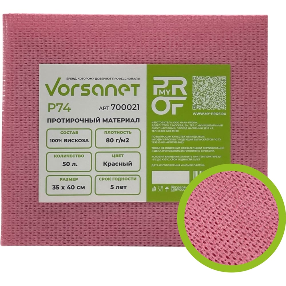 Изображение товара Протирочные салфетки VORSANET P74 35x40 см красный 50 шт для ухода за автомобилем