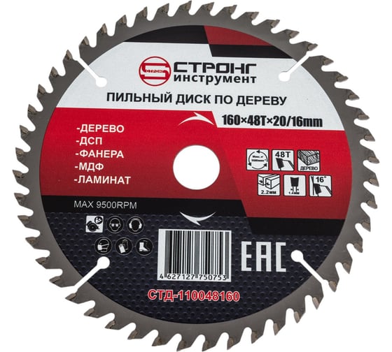 Изображение товара Диск пильный по дереву СТД-110 160х20х16 мм, 48T Strong стд-110048160