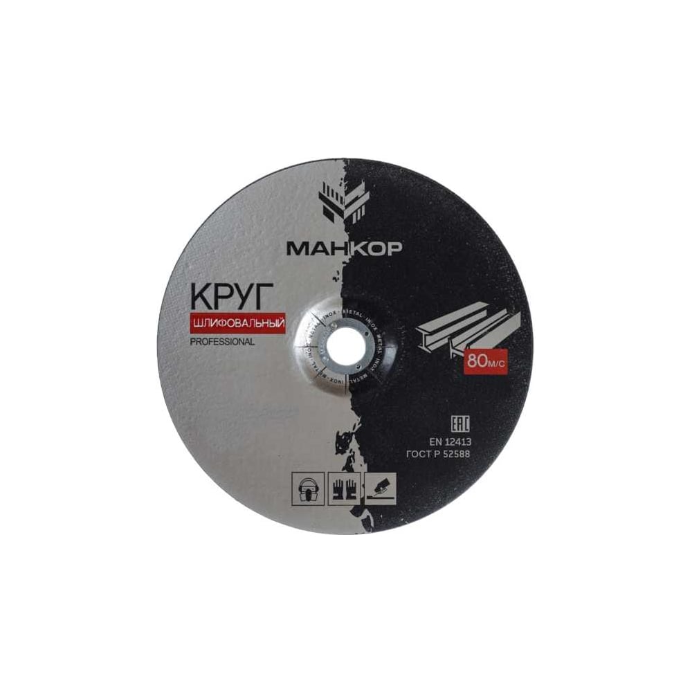 Изображение товара Круг шлифовальный по металлу нержавейке 125 мм 6 мм МАНКОР модель 125.22.6