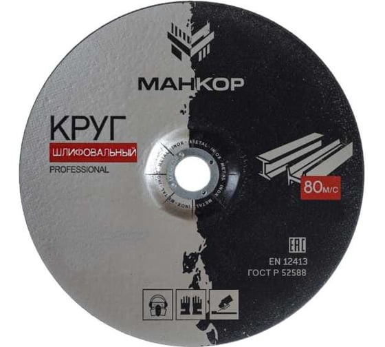 Изображение товара Круг шлифовальный по металлу/нержавеющей стали 125x6.0x22 мм, 27 A24RBF МАНКОР 125.22.6