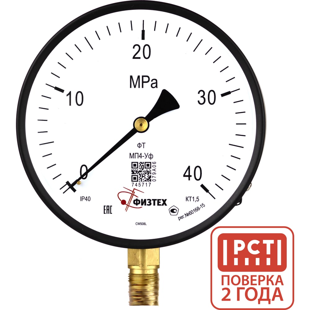 Изображение товара Манометр ПО Физтех АО МП4-Уф 0-40 МПа радиальное соединение IP40