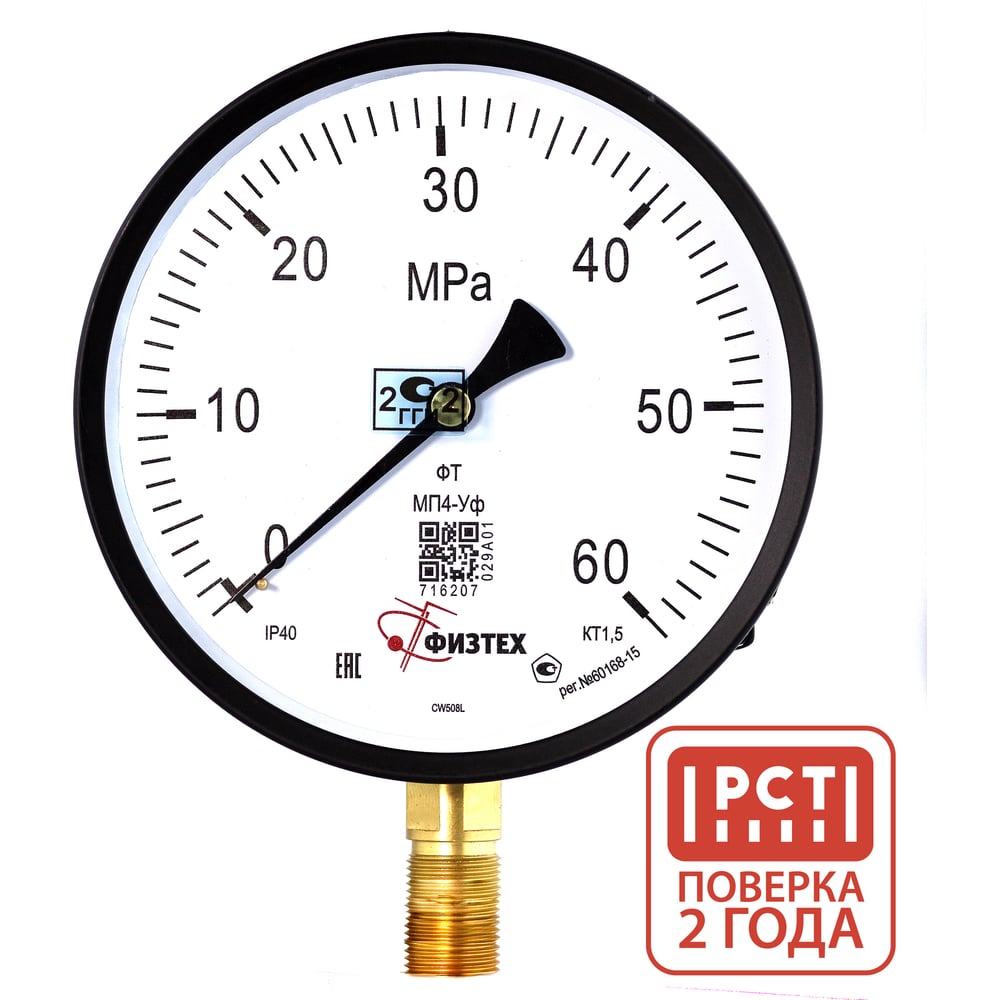 Изображение товара Манометр ПО Физтех АО МП4-Уф 0-60 МПа, класс точности 1.5, IP40