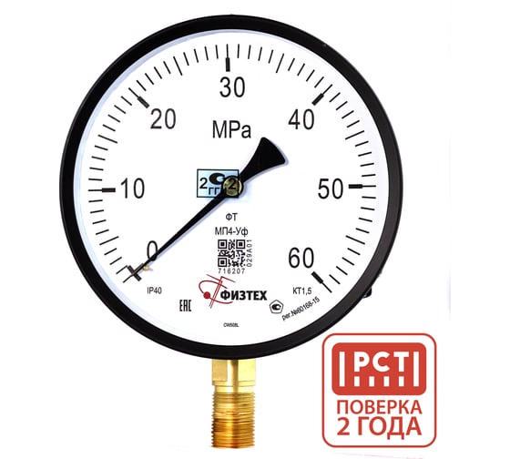 Изображение товара Манометр технический ПО Физтех, АО МП4-Уф 0-60 МПа кт.1,5 d.160 IP40 M20х1,5 РШ 4687205178671